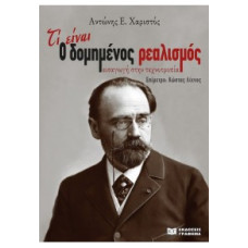 ΤΙ ΕΙΝΑΙ Ο ΔΟΜΗΜΕΝΟΣ ΡΕΑΛΙΣΜΟΣ - ΕΙΣΑΓΩΓΗ ΣΤΗΝ ΤΕΧΝΟΤΡΟΠΙΑ